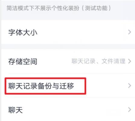 qq聊天記錄遷移到另一臺手機(jī)教程
