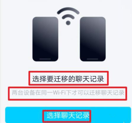 qq聊天記錄遷移到另一臺手機(jī)教程