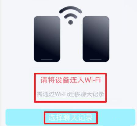 qq聊天記錄遷移到另一臺手機(jī)教程