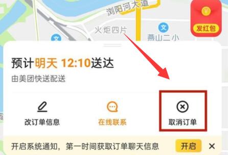 美團(tuán)訂單取消教程