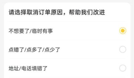 美團(tuán)訂單取消教程