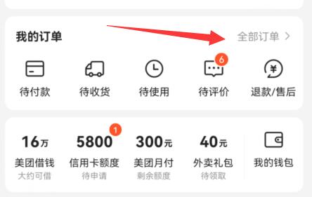 美團(tuán)訂單取消教程