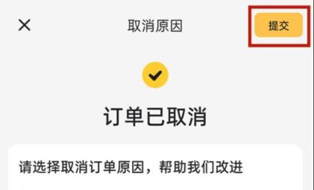 美團(tuán)訂單取消教程