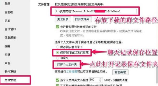 qq聊天記錄在哪個文件夾詳情