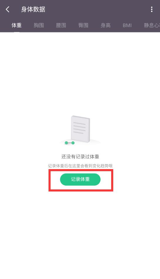 keep體重記錄在哪