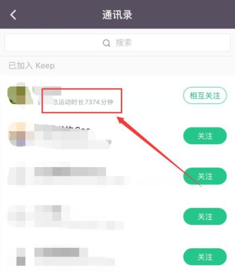 keep怎么看通訊錄好友
