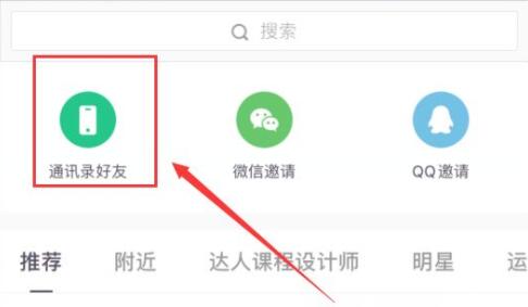 keep怎么看通訊錄好友