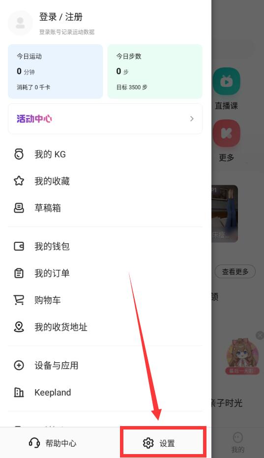 keep怎么記錄跑步軌跡