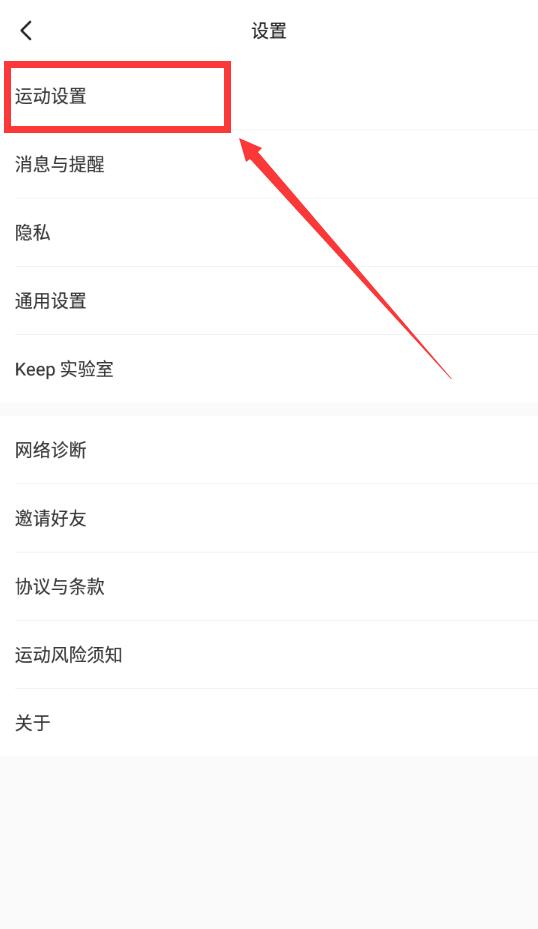 keep怎么記錄跑步軌跡