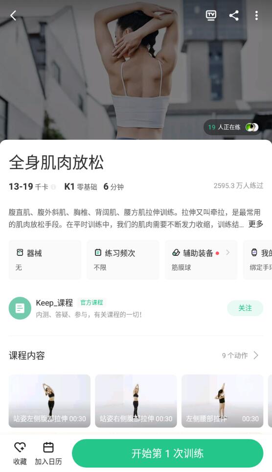 keep怎么關掉背景音樂