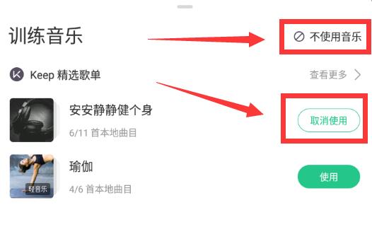 keep怎么關掉背景音樂