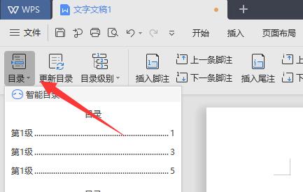 wps生成目錄最簡(jiǎn)單教程