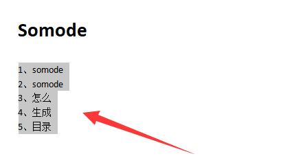 wps生成目錄最簡(jiǎn)單教程