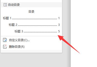 wps生成目錄最簡(jiǎn)單教程