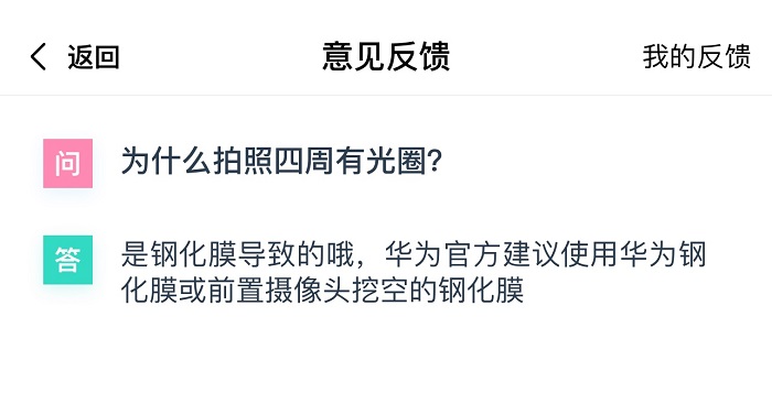 輕顏相機光圈怎么去掉