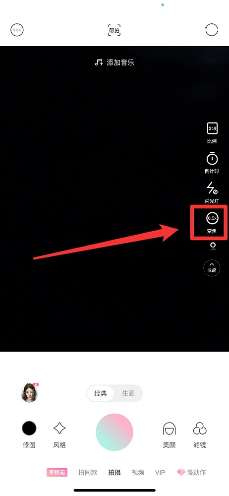 輕顏相機(jī)廣角怎么設(shè)置