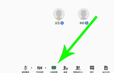 騰訊會議共享ppt方法