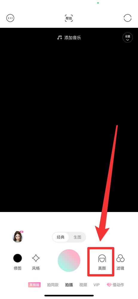 輕顏相機美顏怎么關