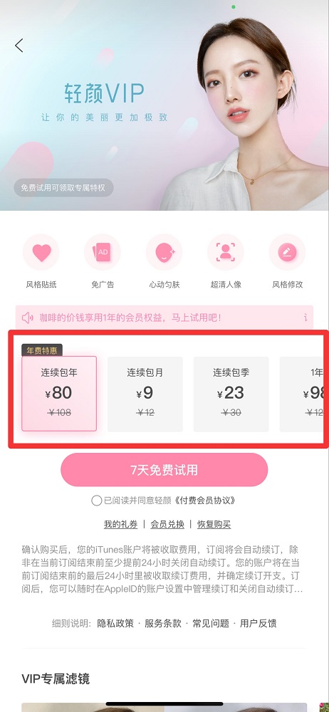 輕顏相機vip怎么購買