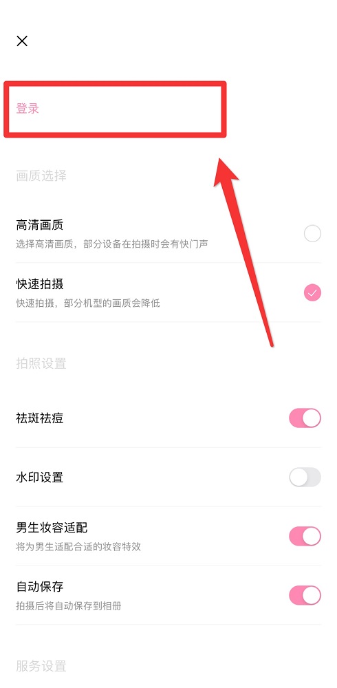 輕顏相機(jī)vip怎么登錄