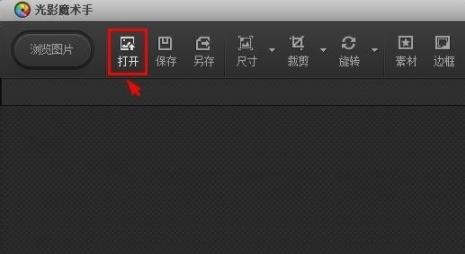 光影魔術手摳圖去背景教程
