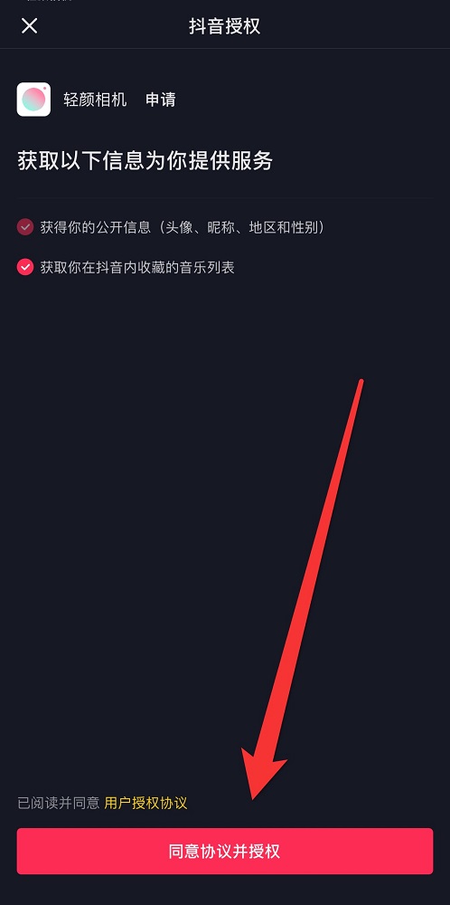 輕顏相機(jī)vip怎么登錄