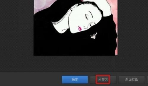 光影魔術手摳圖去背景教程