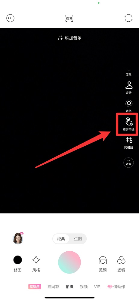 輕顏相機觸屏拍照怎么設(shè)置