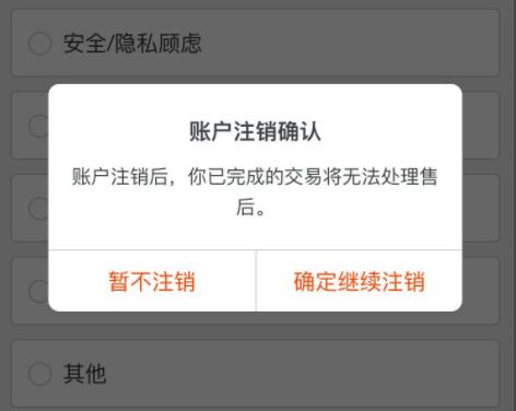 淘寶會員名注銷方法