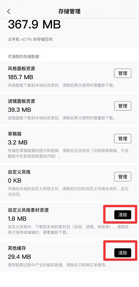 輕顏相機(jī)內(nèi)存怎么清理