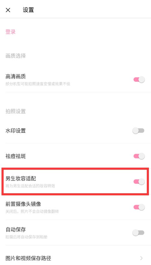 輕顏相機(jī)男生怎么調(diào)最好看