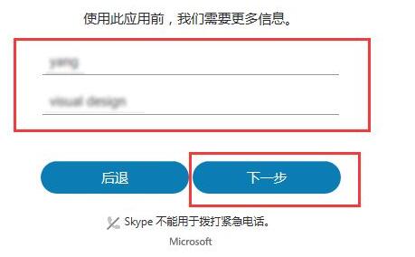 skype賬號注冊教程