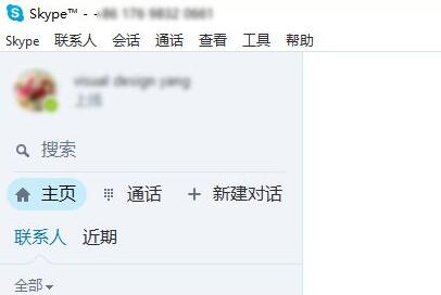 skype賬號注冊教程
