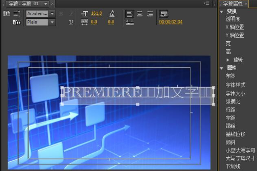 pr怎么修改視頻里的文字