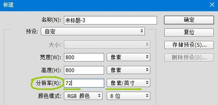 ps分辨率英寸和厘米的區(qū)別詳情