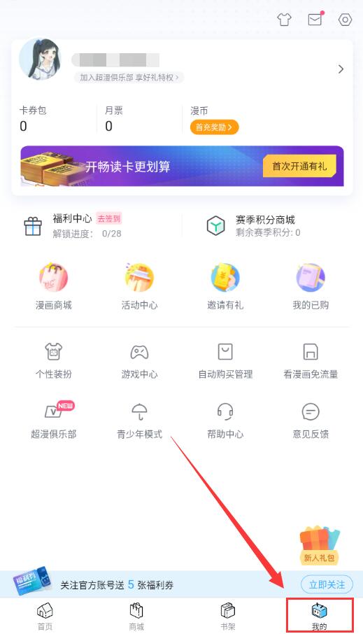 嗶哩嗶哩漫畫怎么投稿