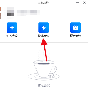 騰訊會(huì)議為什么聽不見聲音解決方法