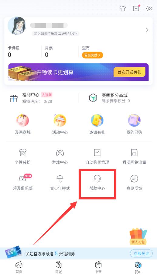 嗶哩嗶哩漫畫怎么投稿