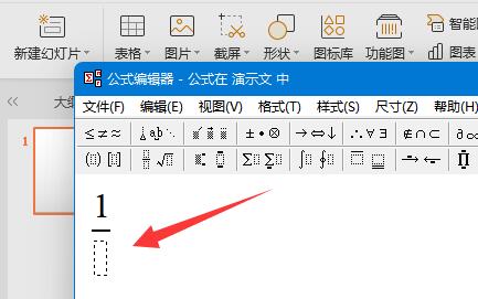 分數(shù)怎么打出來 ppt教程