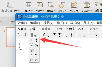 分數(shù)怎么打出來 ppt教程