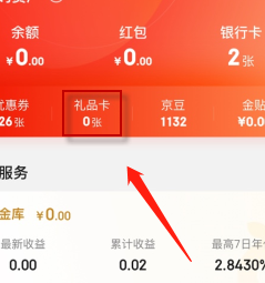 京東購物卡哪里可以買詳情