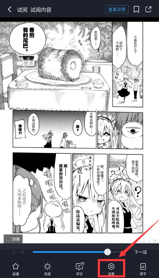 嗶哩嗶哩漫畫(huà)怎么合并網(wǎng)頁(yè)