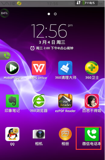 微信電話本APP怎么設置短信簽名？短信簽名的設置技巧分享