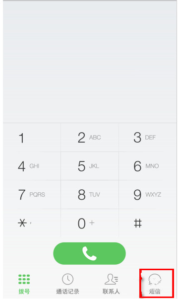 微信電話本APP怎么設置短信簽名？短信簽名的設置技巧分享