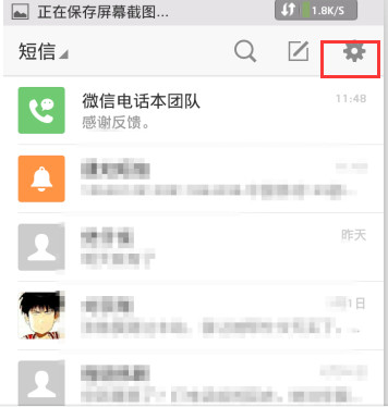 微信電話本APP怎么設置短信簽名？短信簽名的設置技巧分享