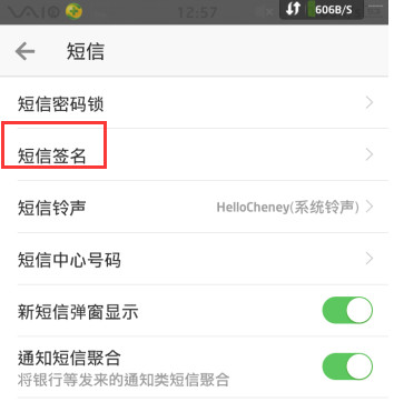 微信電話本APP怎么設置短信簽名？短信簽名的設置技巧分享