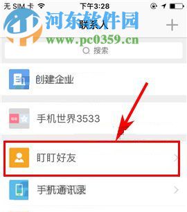 手機(jī)盯盯好友備注如何設(shè)置？手機(jī)盯盯好友備注設(shè)置的方法