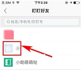 手機(jī)盯盯好友備注如何設(shè)置？手機(jī)盯盯好友備注設(shè)置的方法