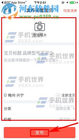 手機(jī)轉(zhuǎn)轉(zhuǎn)發(fā)布轉(zhuǎn)轉(zhuǎn)圈閑置寶貝教程