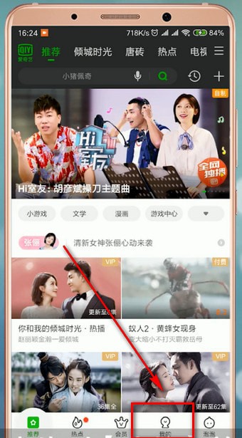 在愛奇藝里怎么查找客服電話？查找客服電話的方法說明